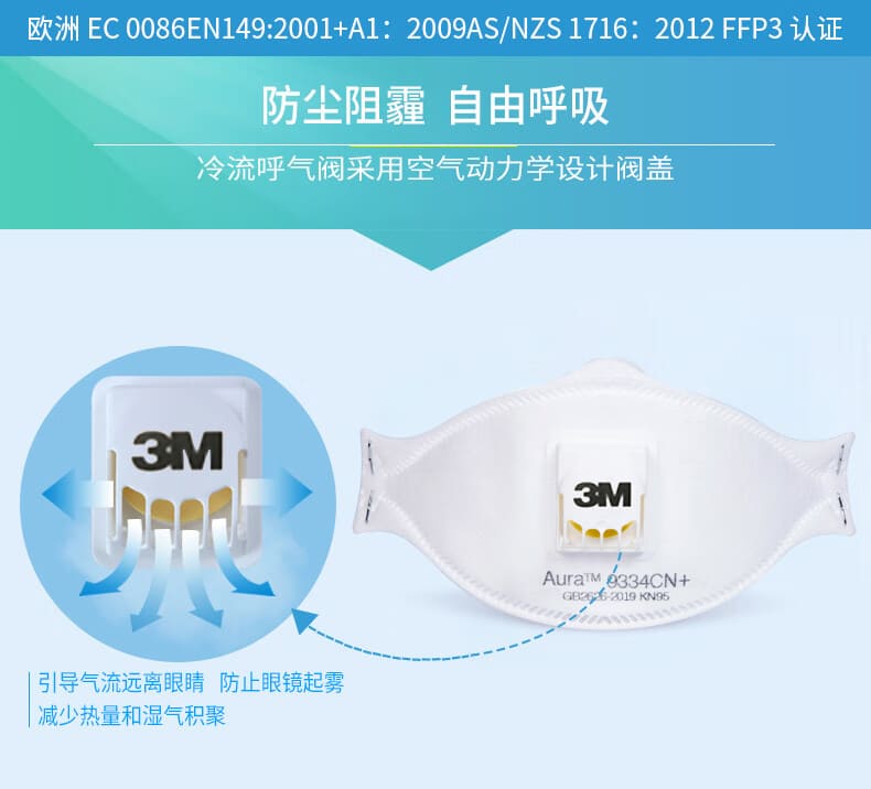 3M 9334CN+ 防颗粒物口罩 （呼气阀、头带式、欧洲FFP3认证和中国KN95认证）